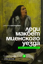 Lady Macbeth постер