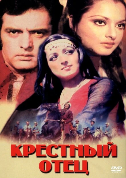 Постер Крестный отец 1975