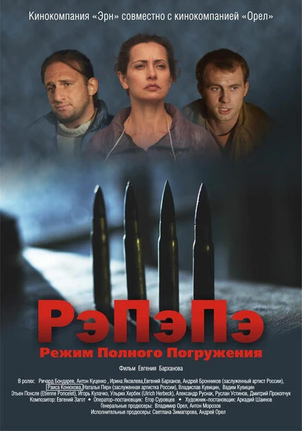 Постер РэПэПэ 2012