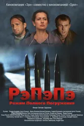 РэПэПэ 2012 постер