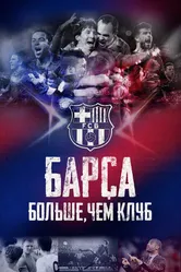 Барса: Больше, чем клуб 2015 постер