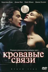 Кровавые связи 2007 постер