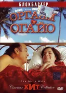 Оргазм в Огайо 2005 постер