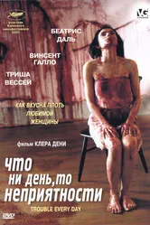 Что ни день, то неприятности 2001 постер