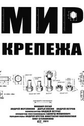 Мир крепежа 2011 постер