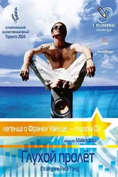 Глухой пролёт 2004 постер