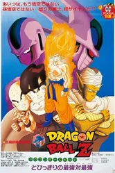 Драконий жемчуг Зет 5: Месть Кулера 1991 постер