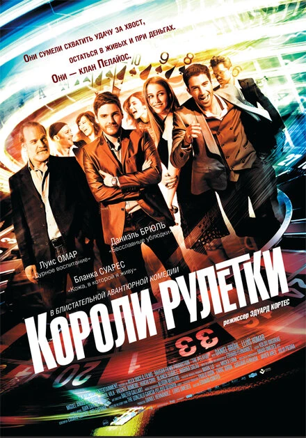 Постер Короли рулетки 2012