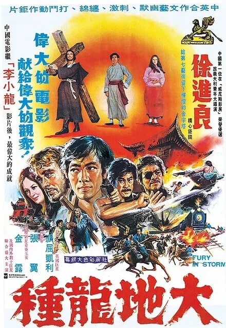 Постер Ярость во время шторма 1974