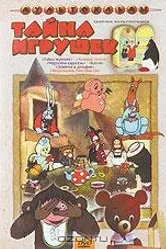 Медвежонок Римцимци 1972 постер