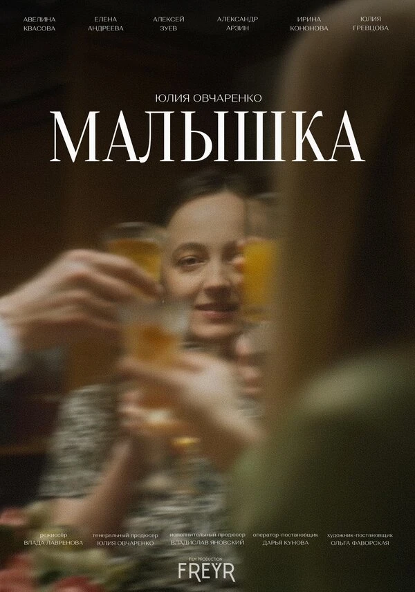 Постер фильма