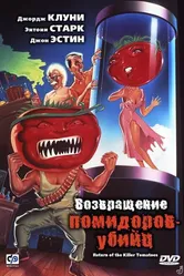 Возвращение помидоров-убийц 1988 постер