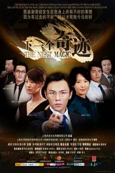 Xia yi ge qi ji постер