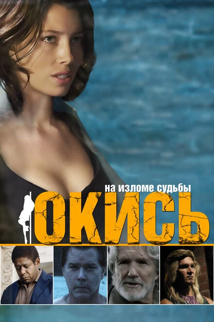 Постер Окись 2008
