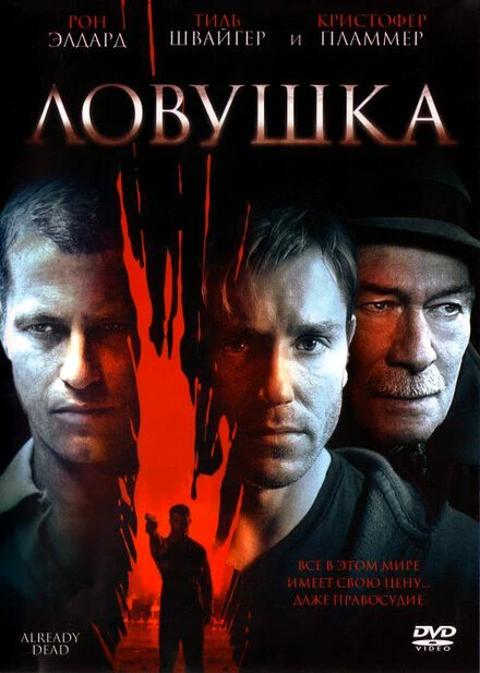 Постер Ловушка 2007, США