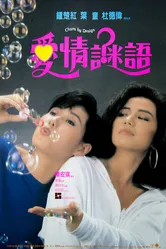 Ai qing mi yu постер