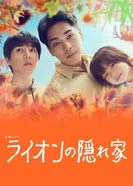 Логово льва 2024 постер