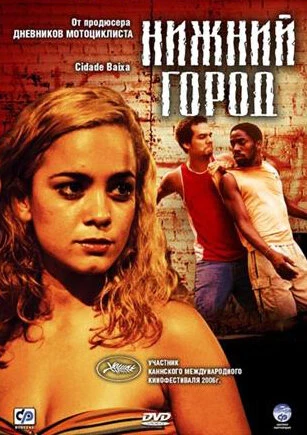 Постер Нижний город 2005