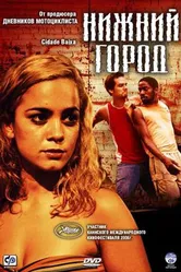 Нижний город 2005 постер