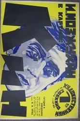 Кин, или Гений и беспутство 1924 постер