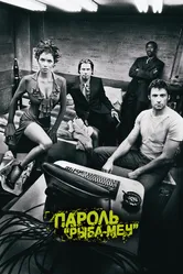 Пароль «Рыба-меч» 2001 постер