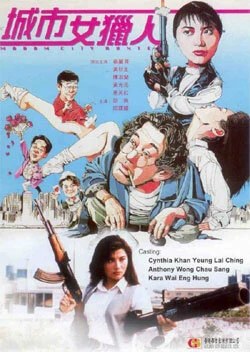 Постер Леди охотник 1993