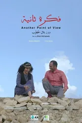 Another Point of View постер