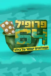 Профиль 64 2013 постер