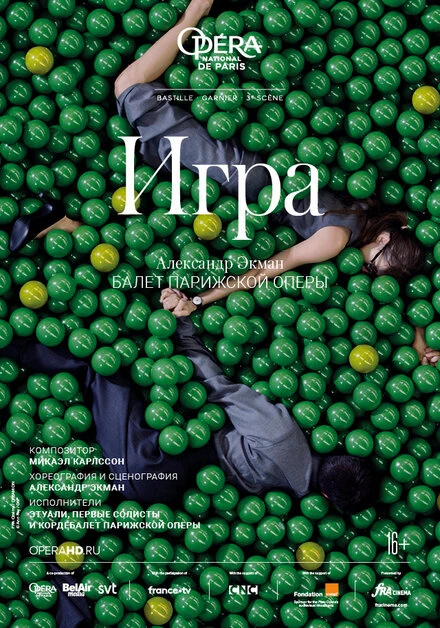 Постер Игра 2018, Франция