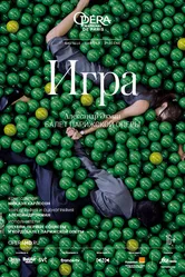 Игра 2018, Франция постер