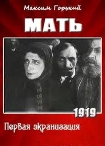 Постер Мать 1919