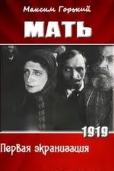 Мать 1919 постер