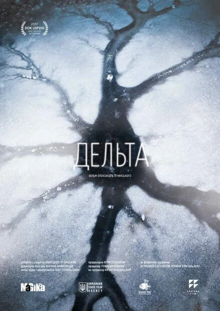 Постер Дельта 2017
