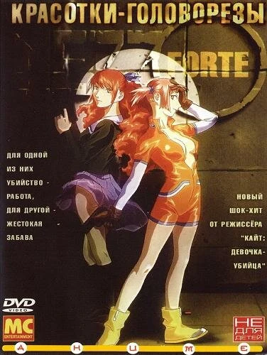 Постер Красотки-головорезы 2000
