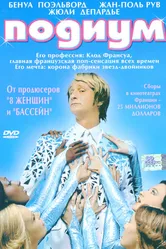 Подиум 2003 постер