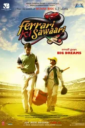 Хочу Феррари 2012 постер