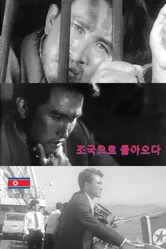 Беглец с Юга 1963 постер