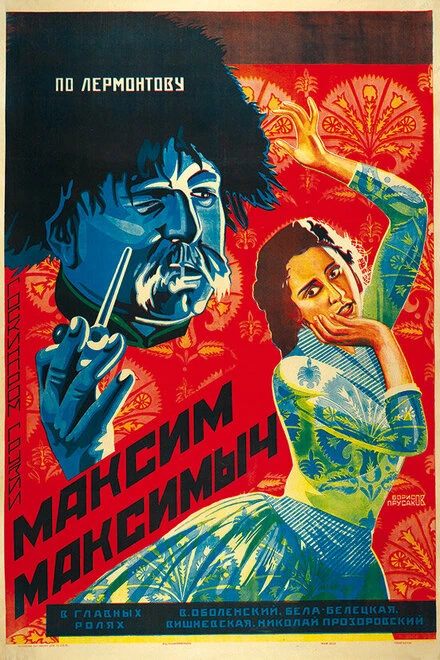 Постер Максим Максимыч 1927