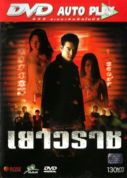 Постер Yaowarat