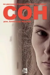 Сон Харви 2014 постер