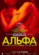 Альфа, Франция постер