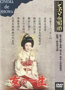 Onna no issho 1967 постер