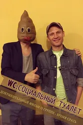 WC/Социальный туалет 2019 постер