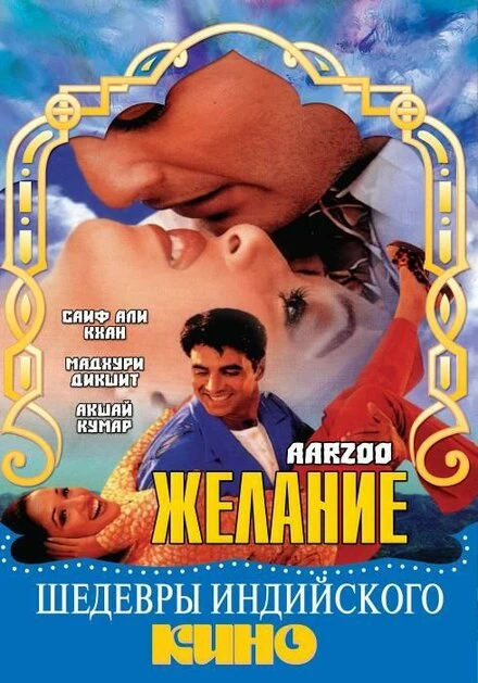 Постер Желание 1999