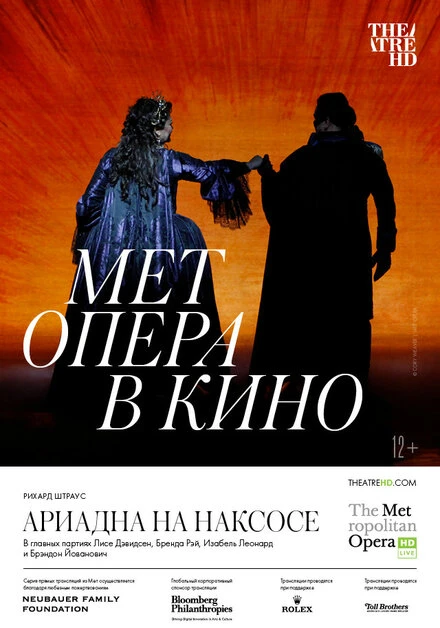 Постер Ариадна на Наксосе 2022