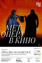 Ариадна на Наксосе 2022 постер