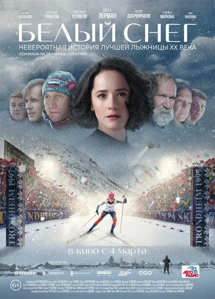 Постер Белый снег 2021