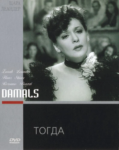 Постер Тогда 1943