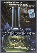 Постер Сингенор 1990