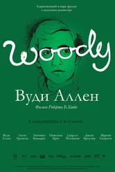 Вуди Аллен 2012 постер